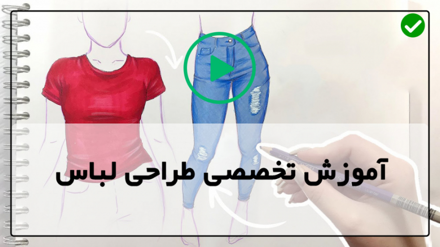 فیلم رایگان آموزش طراحی لباس ا...