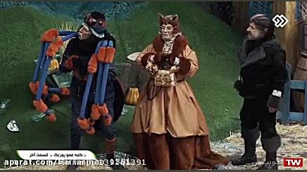 کلیپی از قسمت آخر کلبه عمو پور...