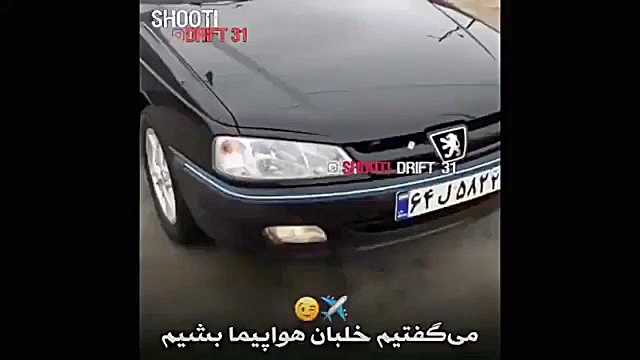 شوتی خطرناک
