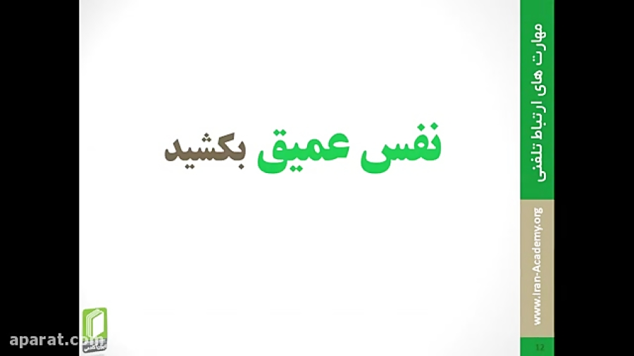 ارتباط تلفنی موثر پیش از مکالم...