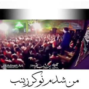 لخت شدن مداح معروف کربلایی مهد...