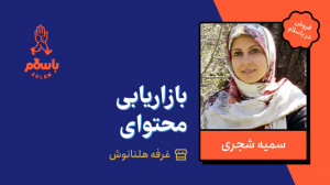 بازاریابی محتوا