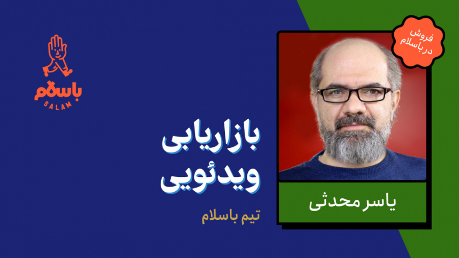 بازاریابی ویدئو