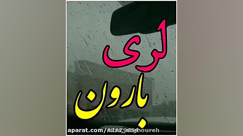 دوباره اورو ، دوباره بارون