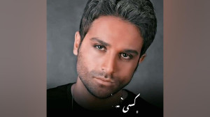 آرمان درویش