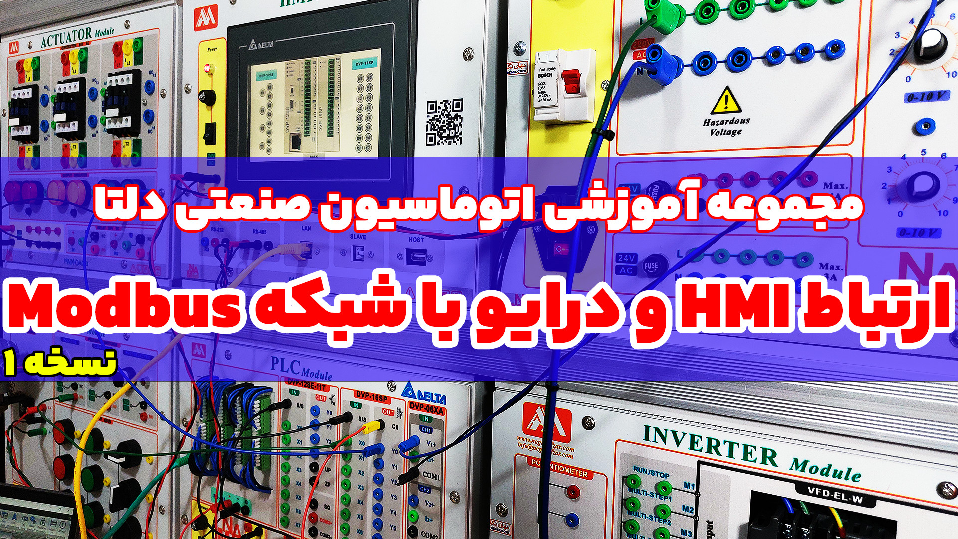 قسمت هجدهم:کنترل درایو موتور ا...