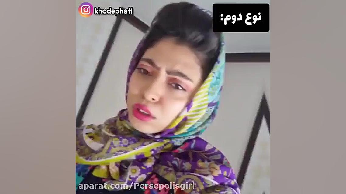 طنز جدید فاطی :: طنز خنده دار...