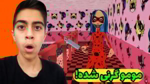 بازی ترسناک مومو مومو مومو و ل...