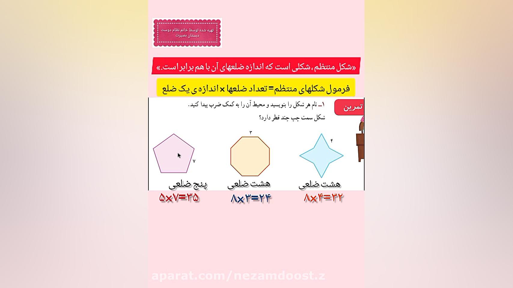 ریاضی پایه سوم ابتدایی، فصل پن...