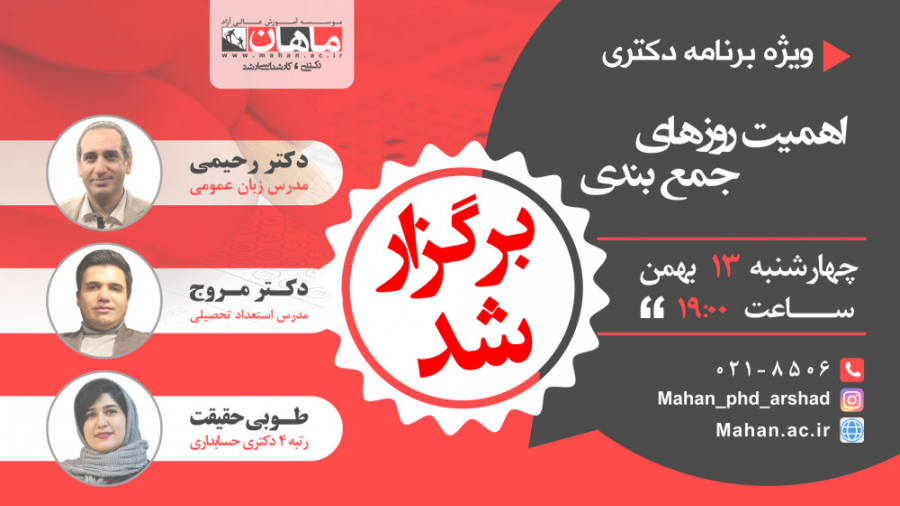 ویژه برنامه اهمیت روزهای جمع ب...