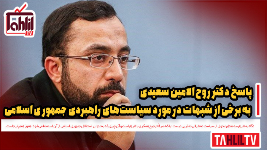 آیا ایران از راهبرد نه شرقی و...