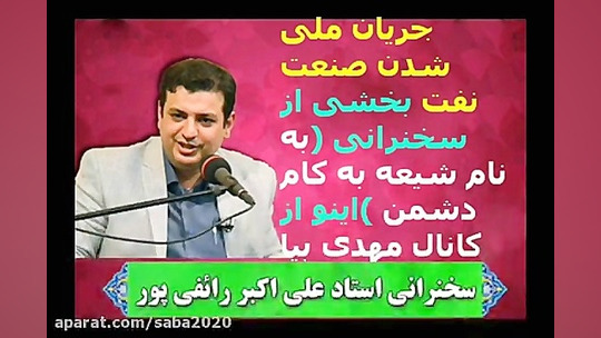 جریان ملی شدن صنعت نفت