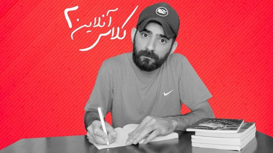 کلاس آنلاین = قسمت دوم