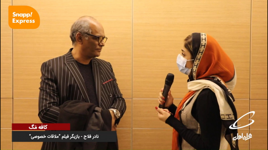 کافه مگ | نادر فلاح بازیگر فیل...