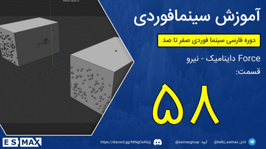 آموزش حرکت سینمافوردی  قسمت 58...