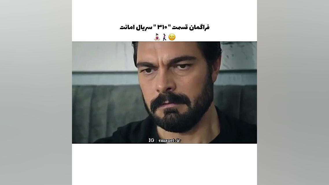 فراگمان قسمت ۳۱٠ سریال ترکی ام...