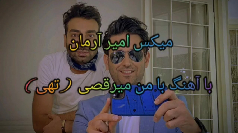 امیر حسین ارمان