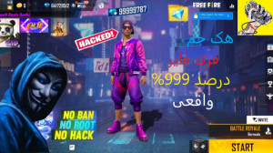 فری فایر جم بینهایت فری فایر ا...