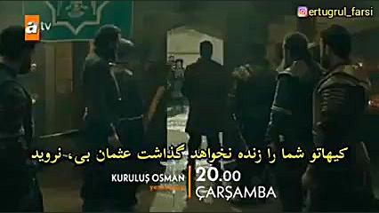 تیرز فصل سوم عثمان قسمت ۸۱