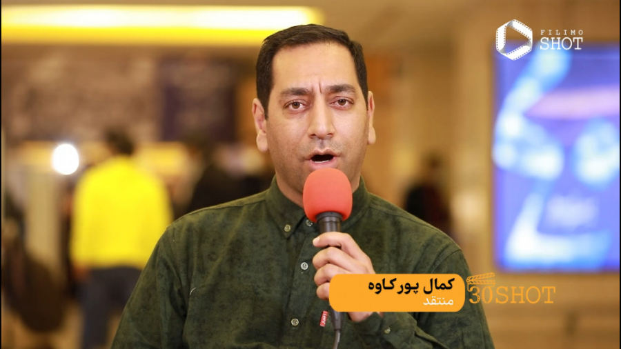 نقد کمال پورکاوه بر فیلم لایه...