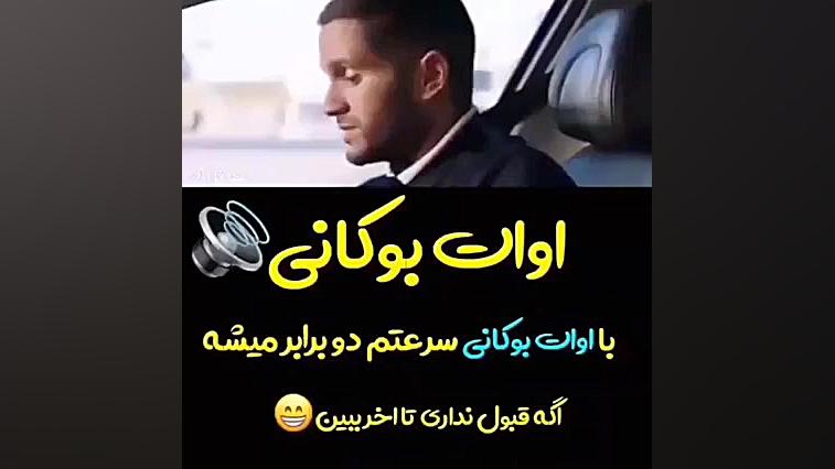 اوات بوکانی