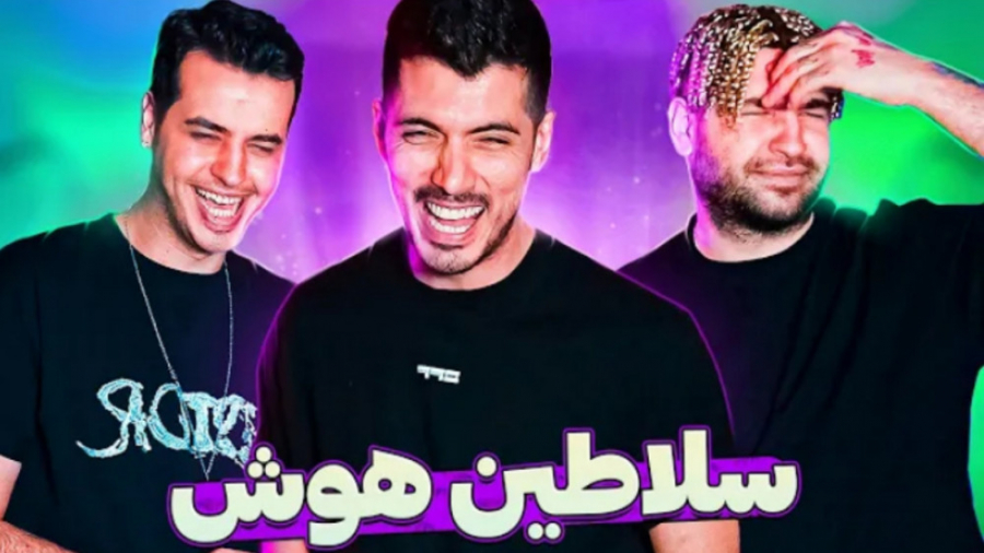 حل سوالات هوش با سلاطین (فرشاد...