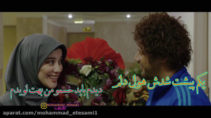 چشماتو ببند تا بگم که چقدر میخ...