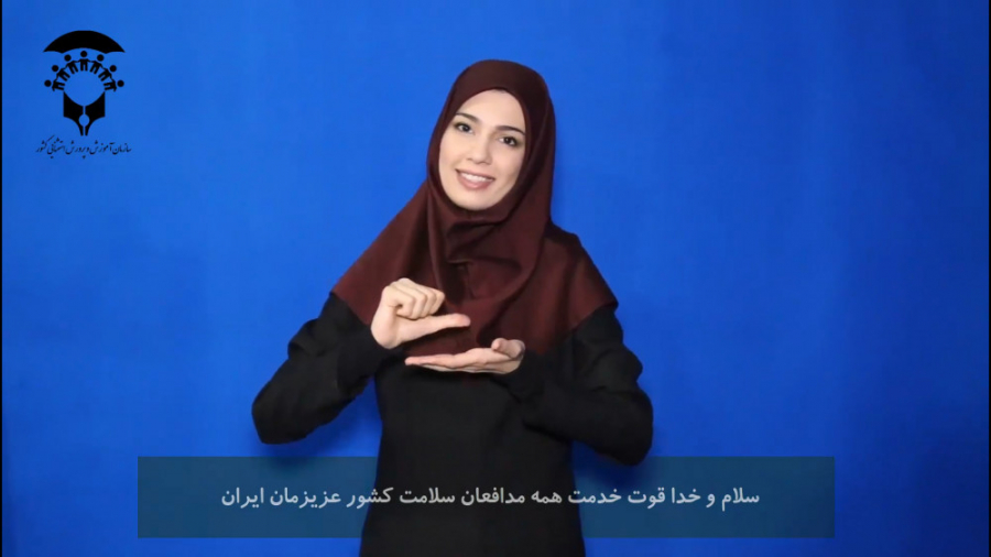 زبان اشاره برای کادر درمان . ن...