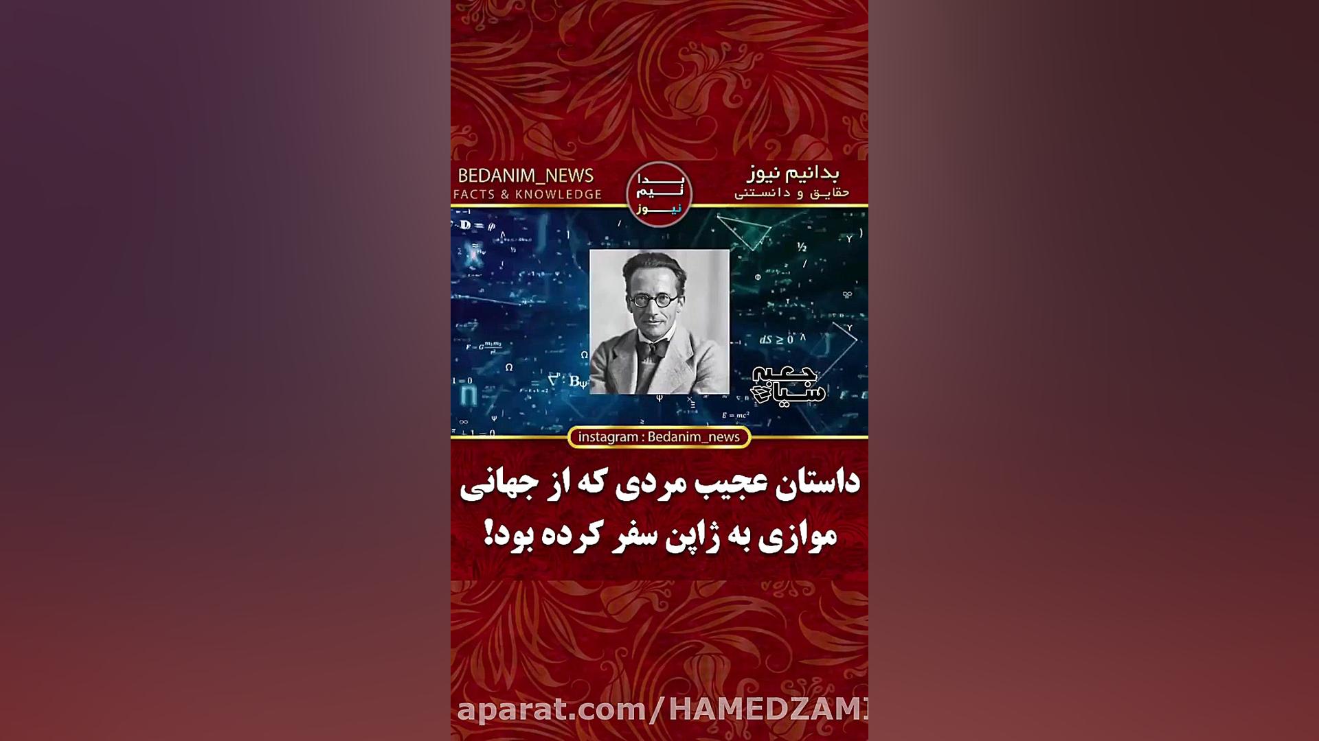 داستان عجیب مردی که از جهان مو...