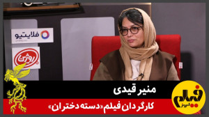 گفتوگو با منیر قیدی، کارگردا...