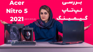 بررسی لپ تاپ ایسر نیترو 5 2021...