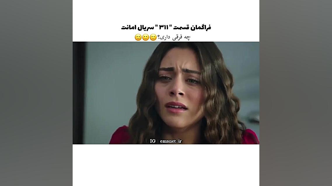 سریال ترکی امانت قسمت ۳۱۱ با ز...