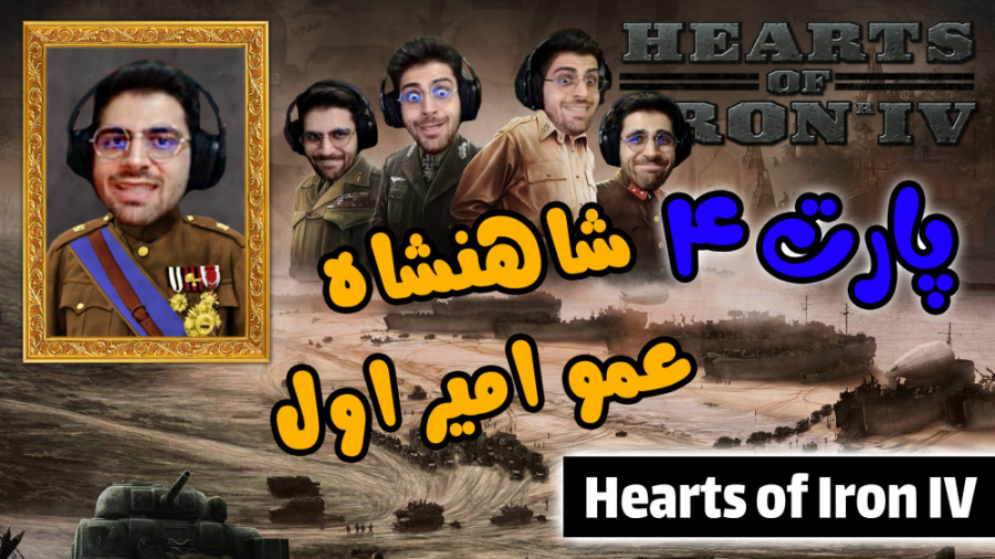 پارت 4 گیم پلی Hearts of Iron...