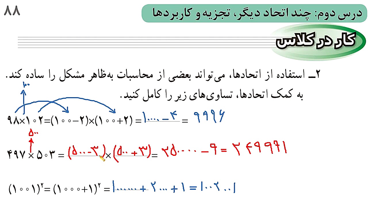 ریاضی نهم تدریس صفحه 88 قسمت 0...