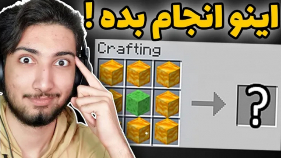 لایف هک های ماینکرفتی که نمیدو...