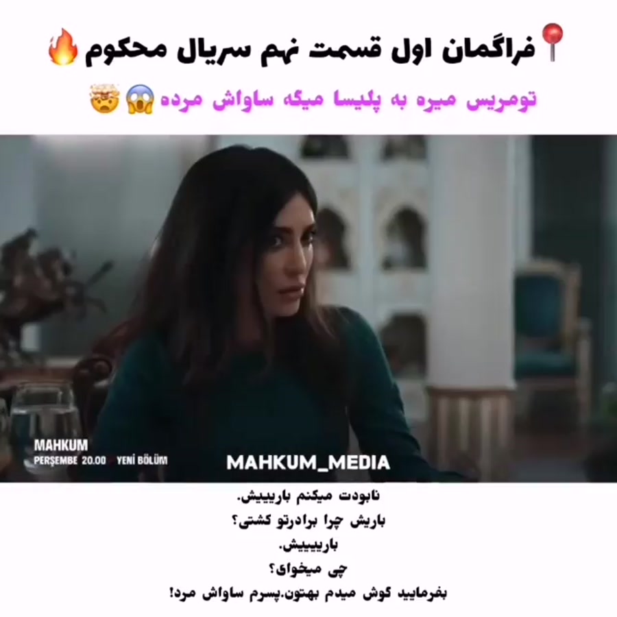 سریال ترکی محکوم قسمت نهم ۹ با...