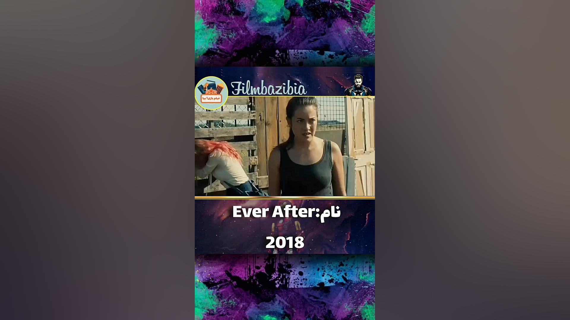 فیلم بعد از آن 2018
