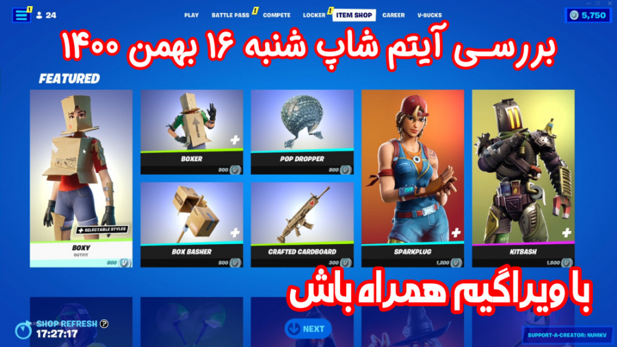 بررسی آیتم شاپ فورتنایت شنبه 1...