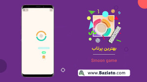 معرفی بازی بهترین پرتاب