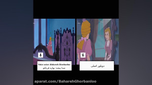 دوبله سیندرلا صداپیشه؛ بهاره ق...
