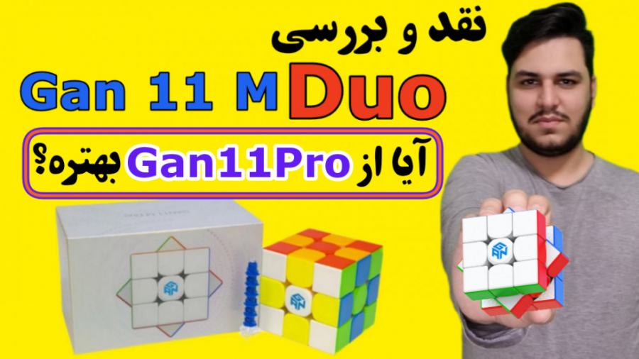 نقد و بررسی روبیک حرفه ای Gan...