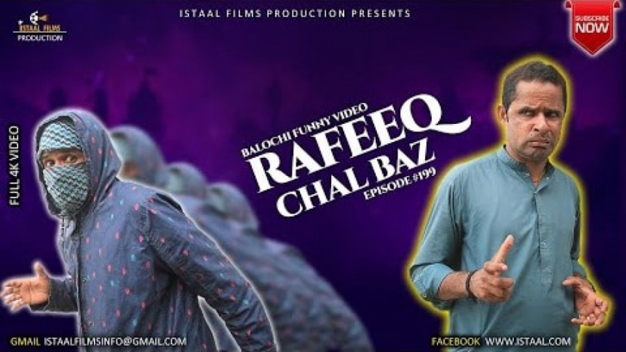 رفیق بلوچ (رفیق چال باز) | Raf...