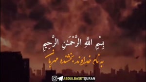 سوره تکویر | تلاوت عبدالباسط |...