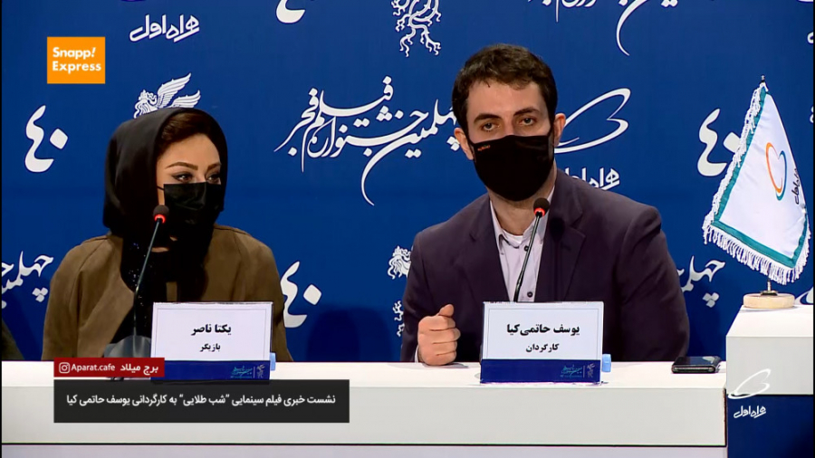 نشست خبری فیلم شب طلایی به کار...