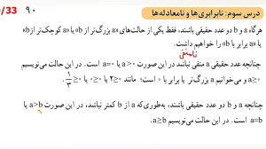 ریاضی نهم تدریس صفحه 90 قسمت 0...
