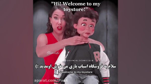 من عروسک نیستم