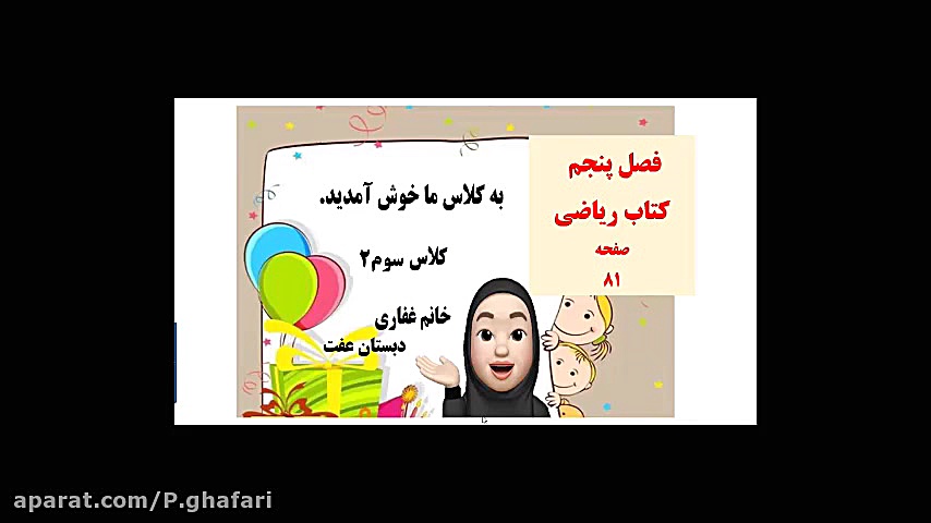 ریاضی سوم ابتدایی صفحه 81 زیر...