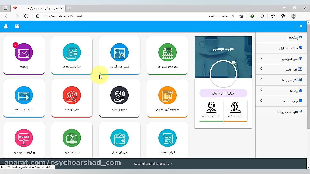 آموزش کار با پرتال آموزشی موسس...