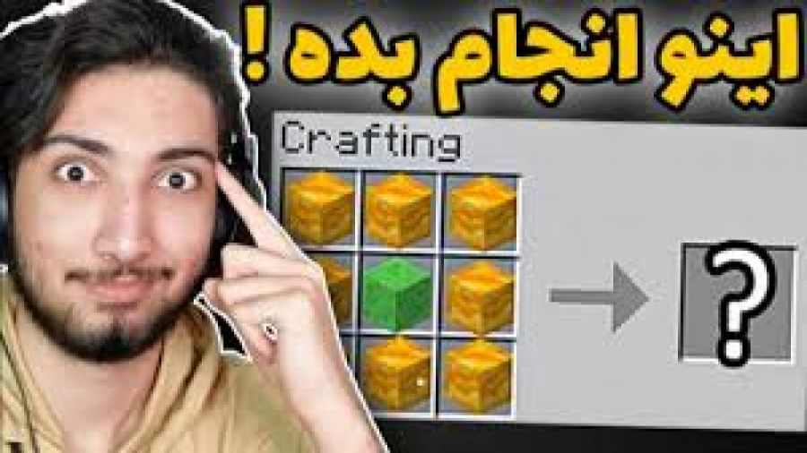 لایف هک های ماینکرفتی که نمیدو...