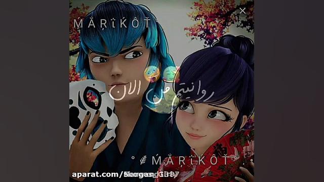 کلیپ عاشقانه مرینت و لوکا :: ک...